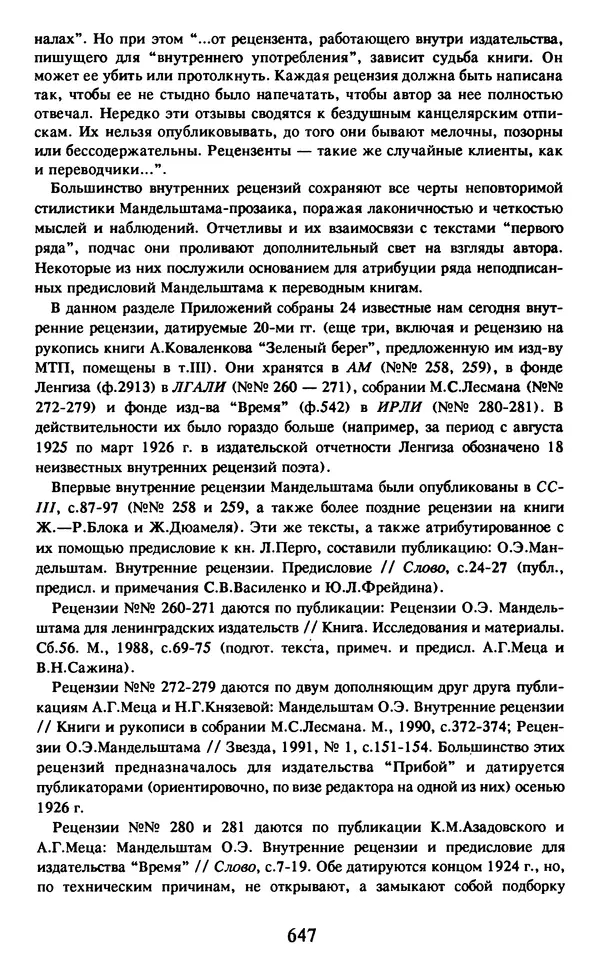 Осип Мандельштам - Собрание сочинений в 4 томах. Том 2 - Страница № 649