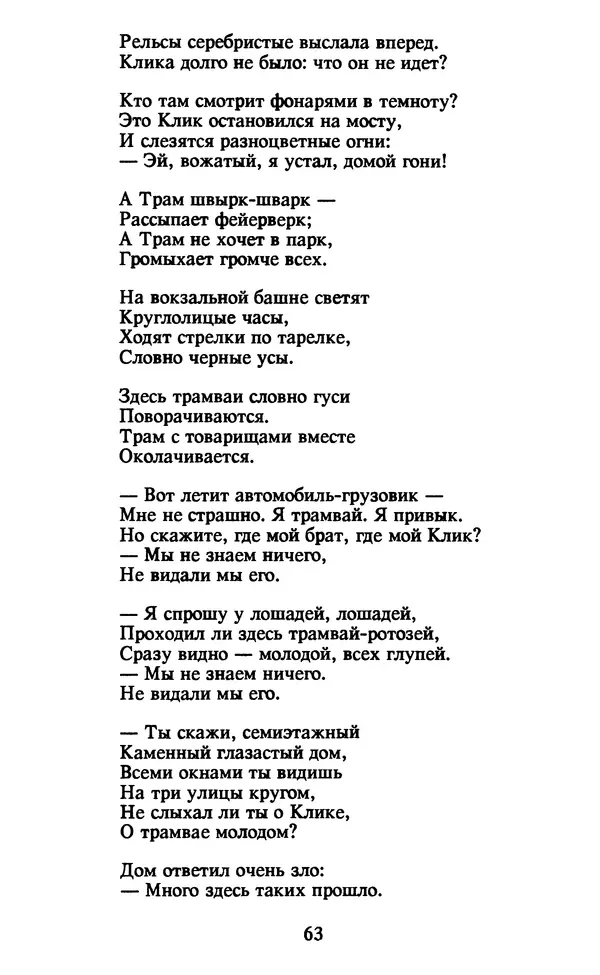 Осип Мандельштам - Собрание сочинений в 4 томах. Том 2 - Страница № 65