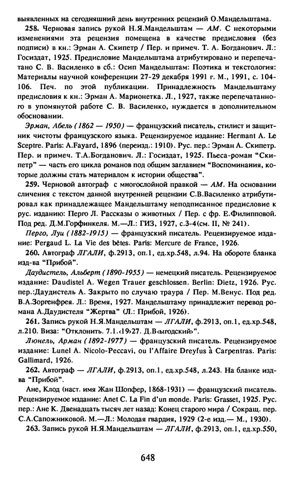 Осип Мандельштам - Собрание сочинений в 4 томах. Том 2 - Страница № 650