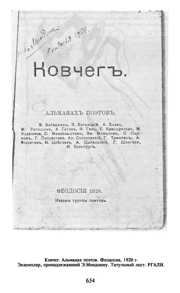 Осип Мандельштам - Собрание сочинений в 4 томах. Том 2 - Страница № 656