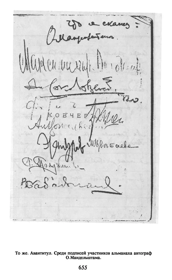 Осип Мандельштам - Собрание сочинений в 4 томах. Том 2 - Страница № 657