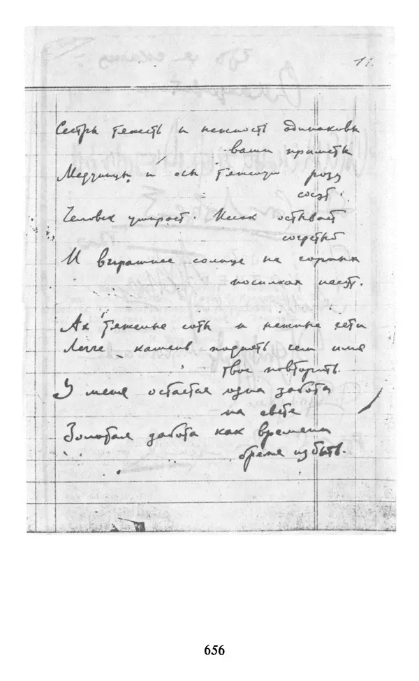 Осип Мандельштам - Собрание сочинений в 4 томах. Том 2 - Страница № 658