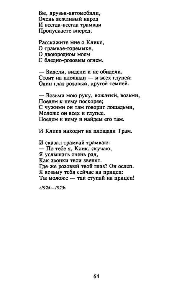 Осип Мандельштам - Собрание сочинений в 4 томах. Том 2 - Страница № 66