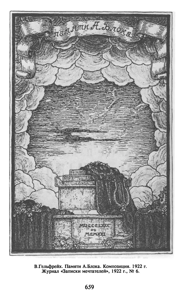 Осип Мандельштам - Собрание сочинений в 4 томах. Том 2 - Страница № 661