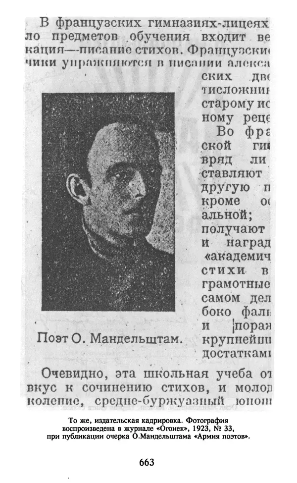 Осип Мандельштам - Собрание сочинений в 4 томах. Том 2 - Страница № 665