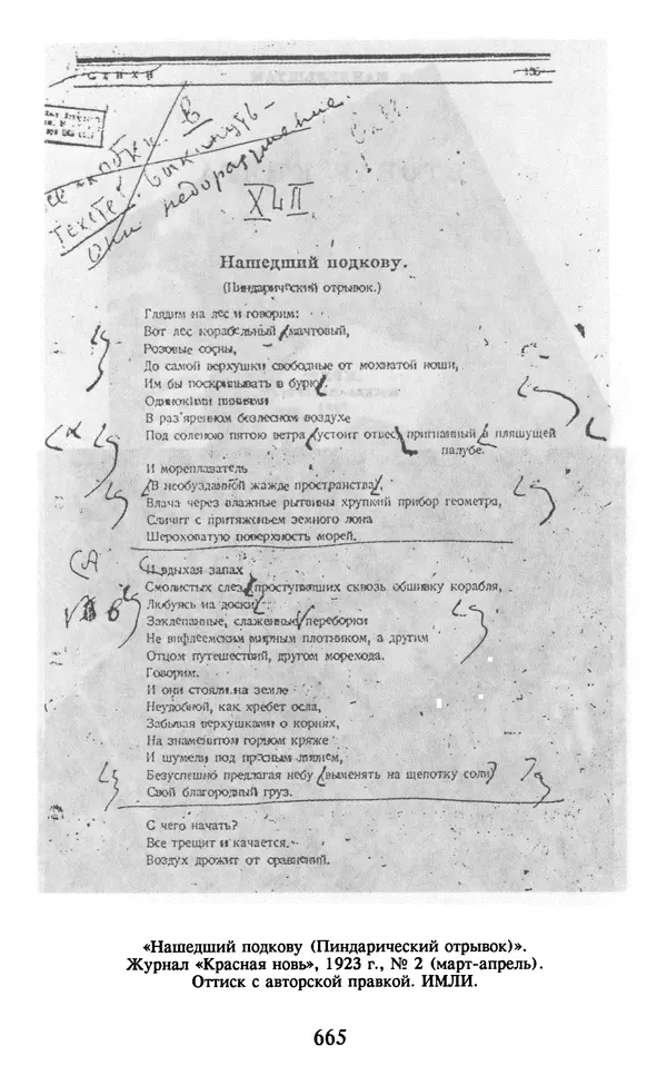 Осип Мандельштам - Собрание сочинений в 4 томах. Том 2 - Страница № 667