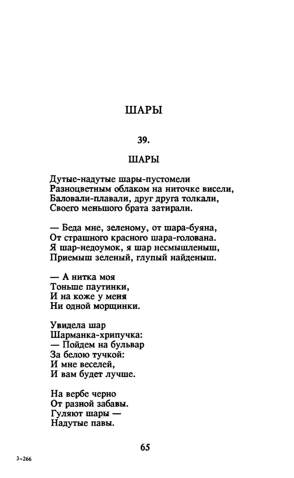 Осип Мандельштам - Собрание сочинений в 4 томах. Том 2 - Страница № 67