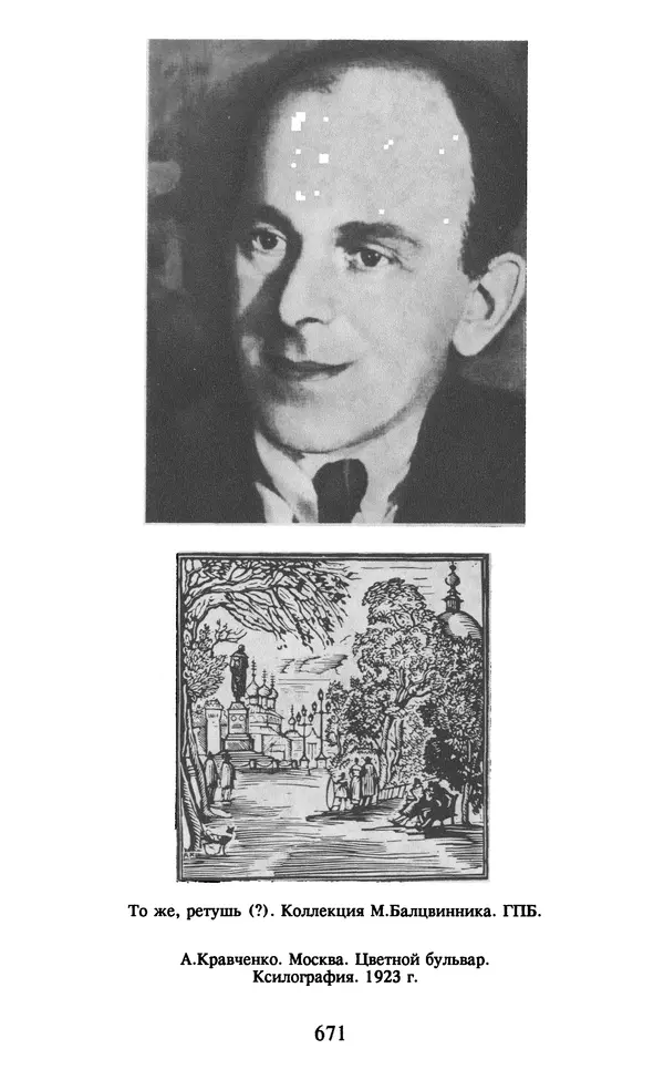 Осип Мандельштам - Собрание сочинений в 4 томах. Том 2 - Страница № 673