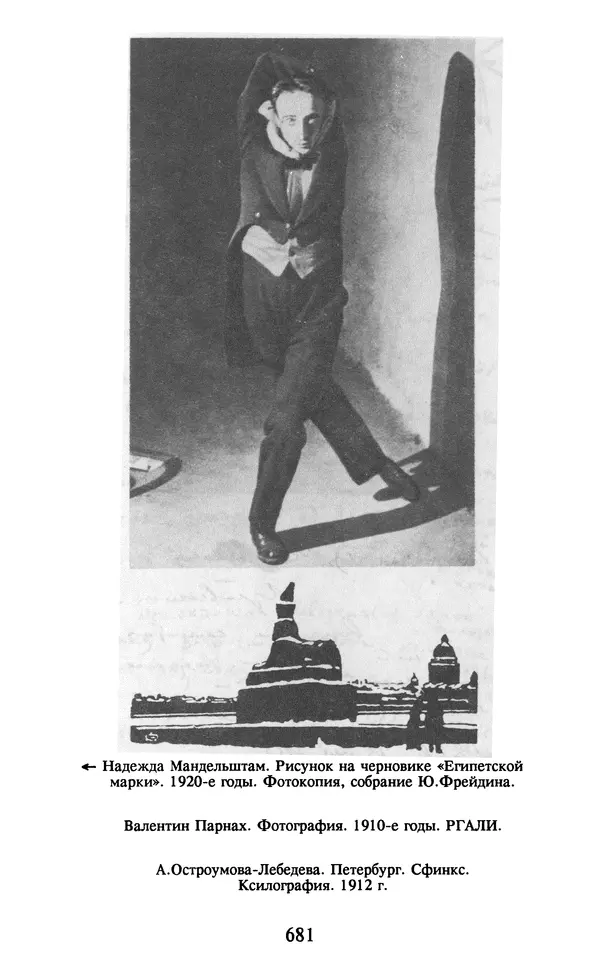 Осип Мандельштам - Собрание сочинений в 4 томах. Том 2 - Страница № 683