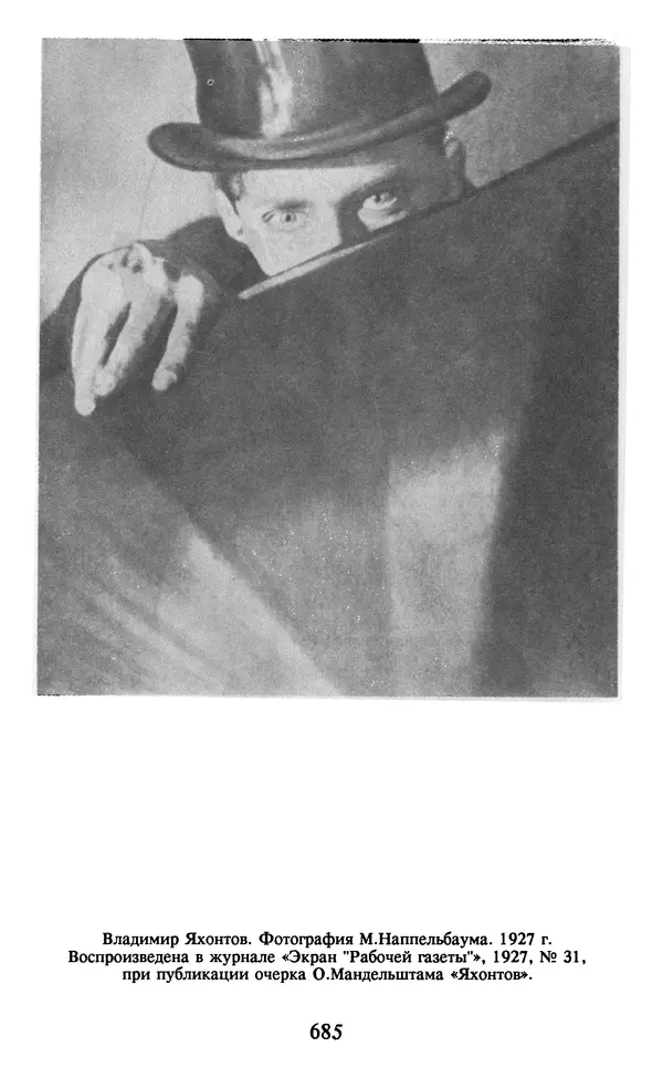 Осип Мандельштам - Собрание сочинений в 4 томах. Том 2 - Страница № 687