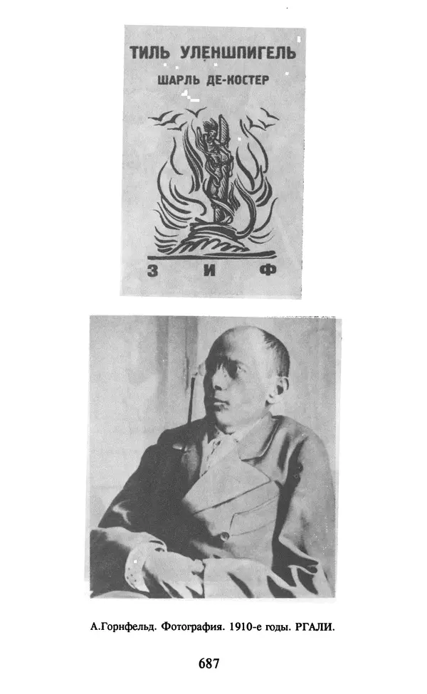 Осип Мандельштам - Собрание сочинений в 4 томах. Том 2 - Страница № 689