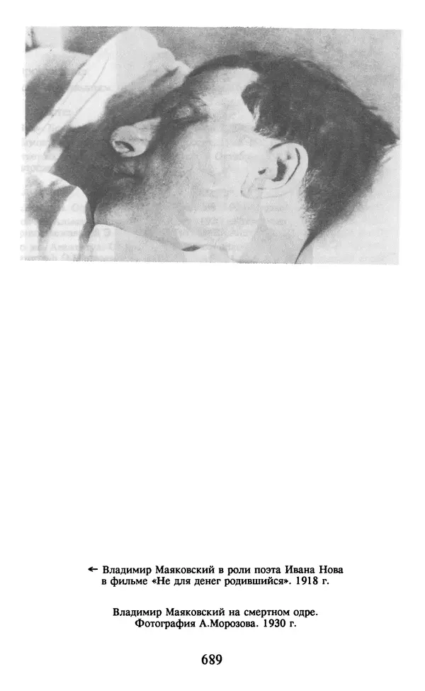 Осип Мандельштам - Собрание сочинений в 4 томах. Том 2 - Страница № 691
