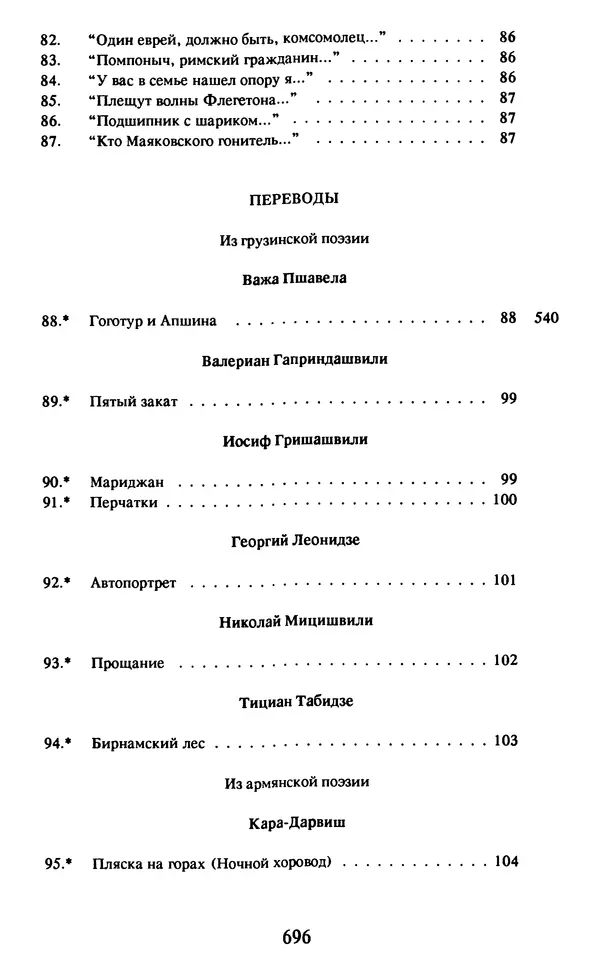 Осип Мандельштам - Собрание сочинений в 4 томах. Том 2 - Страница № 698