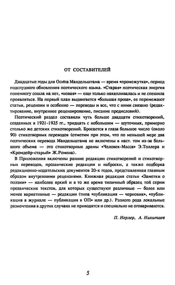 Осип Мандельштам - Собрание сочинений в 4 томах. Том 2 - Страница № 7
