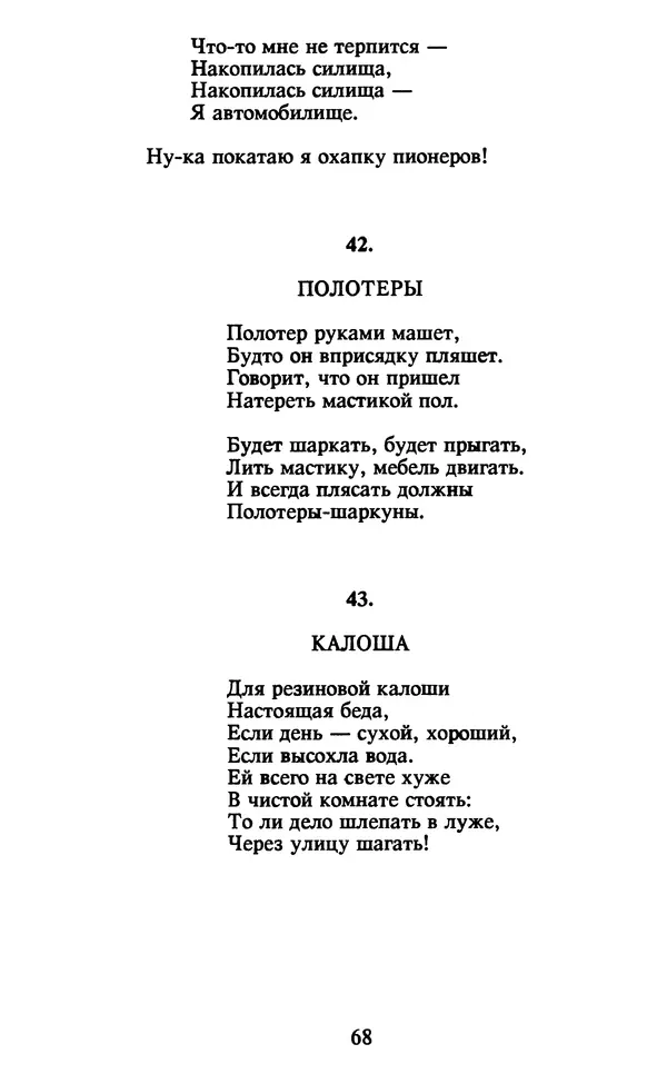 Осип Мандельштам - Собрание сочинений в 4 томах. Том 2 - Страница № 70