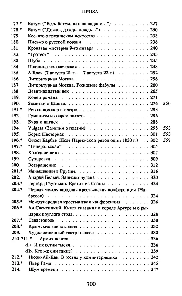 Осип Мандельштам - Собрание сочинений в 4 томах. Том 2 - Страница № 702
