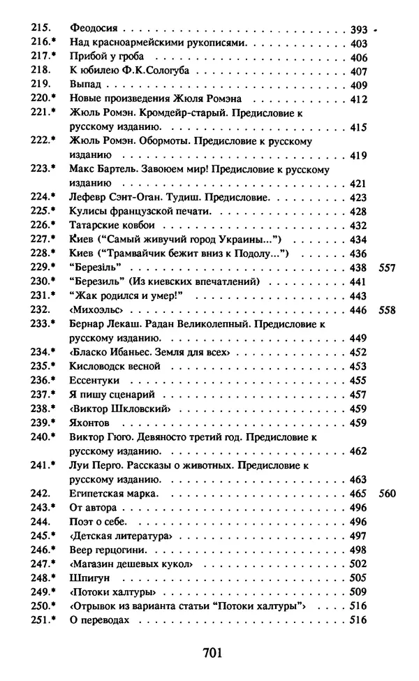 Осип Мандельштам - Собрание сочинений в 4 томах. Том 2 - Страница № 703