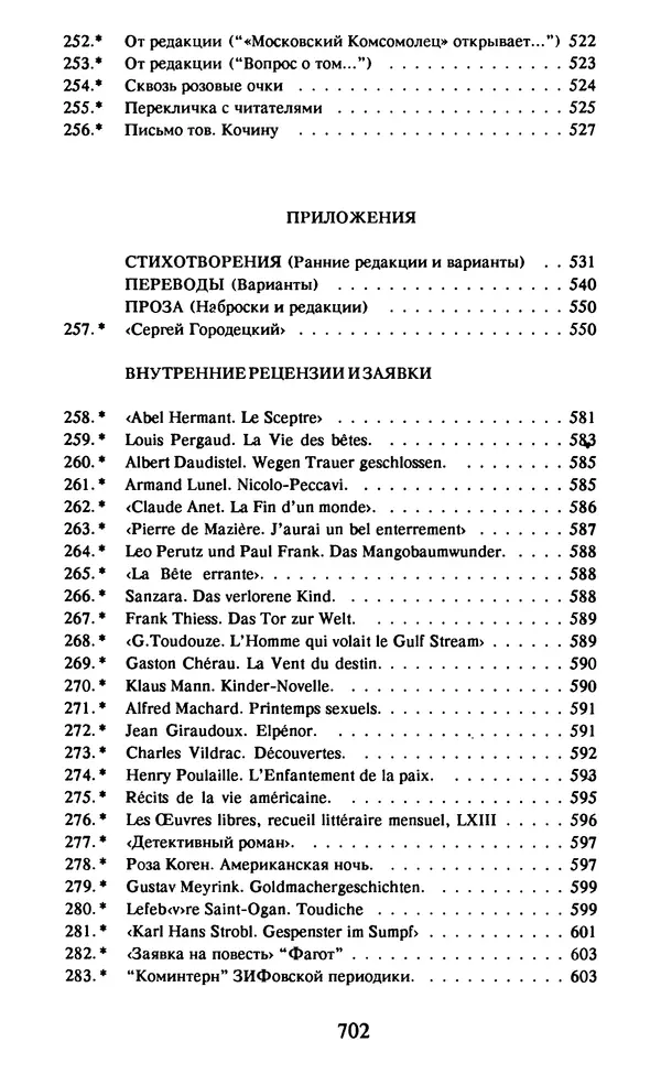 Осип Мандельштам - Собрание сочинений в 4 томах. Том 2 - Страница № 704