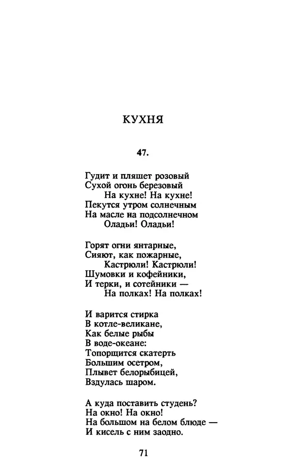 Осип Мандельштам - Собрание сочинений в 4 томах. Том 2 - Страница № 73