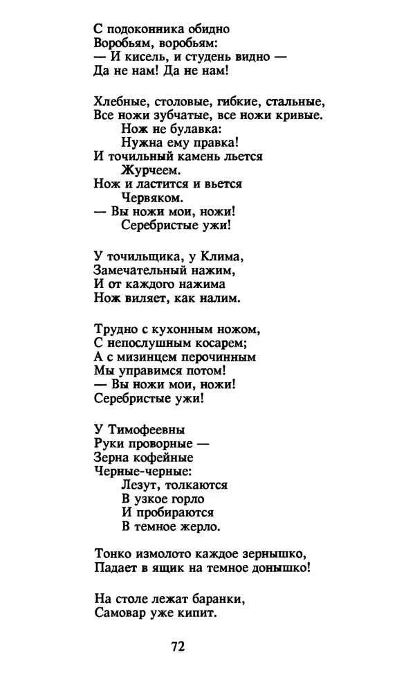 Осип Мандельштам - Собрание сочинений в 4 томах. Том 2 - Страница № 74