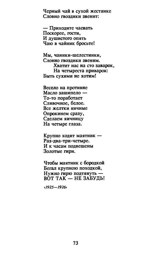 Осип Мандельштам - Собрание сочинений в 4 томах. Том 2 - Страница № 75