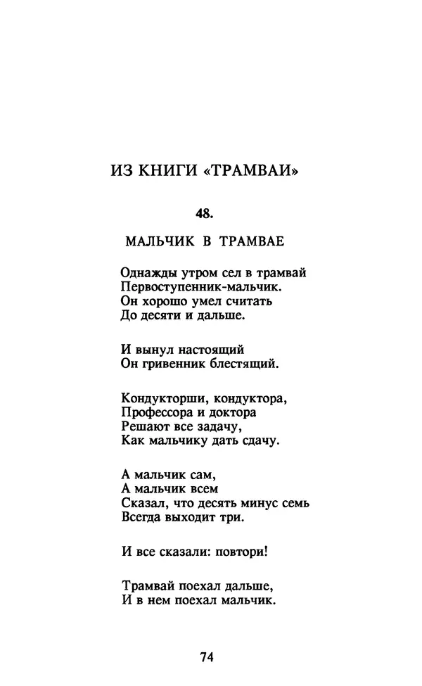 Осип Мандельштам - Собрание сочинений в 4 томах. Том 2 - Страница № 76