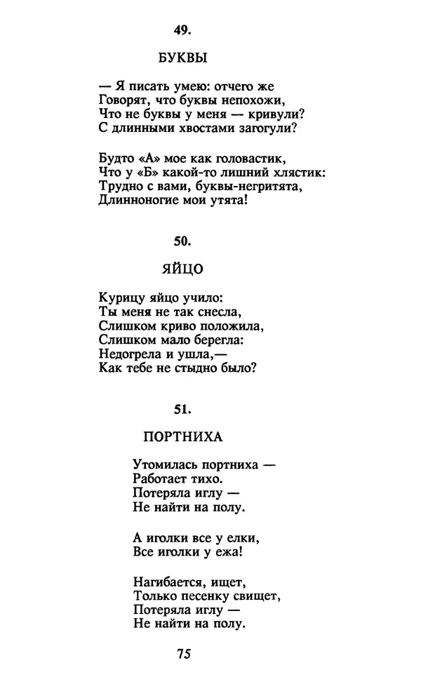 Осип Мандельштам - Собрание сочинений в 4 томах. Том 2 - Страница № 77
