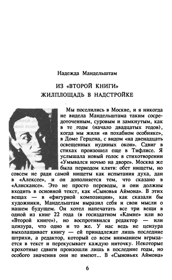 Осип Мандельштам - Собрание сочинений в 4 томах. Том 2 - Страница № 8