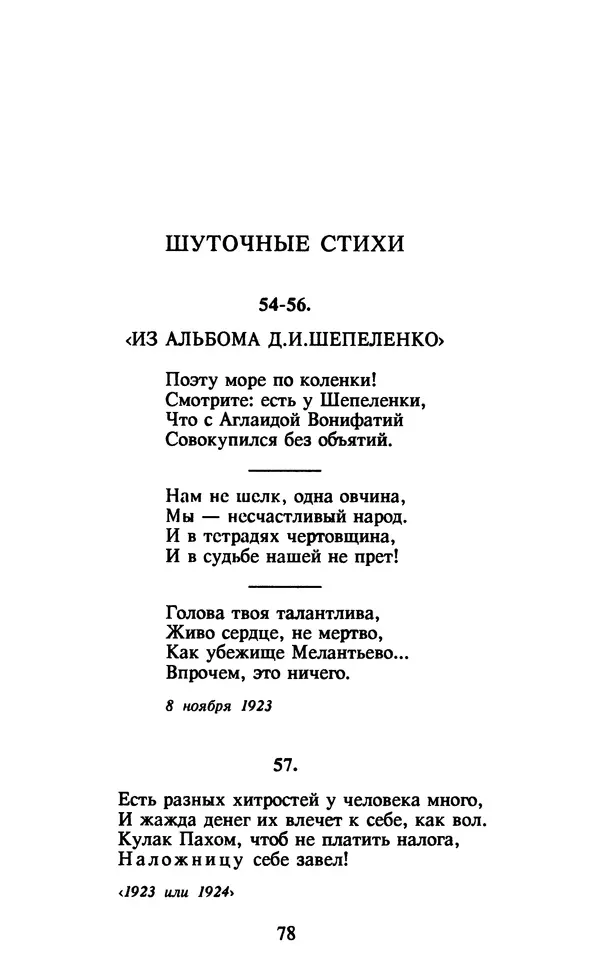 Осип Мандельштам - Собрание сочинений в 4 томах. Том 2 - Страница № 80