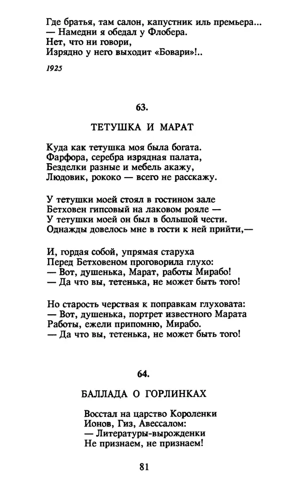 Осип Мандельштам - Собрание сочинений в 4 томах. Том 2 - Страница № 83