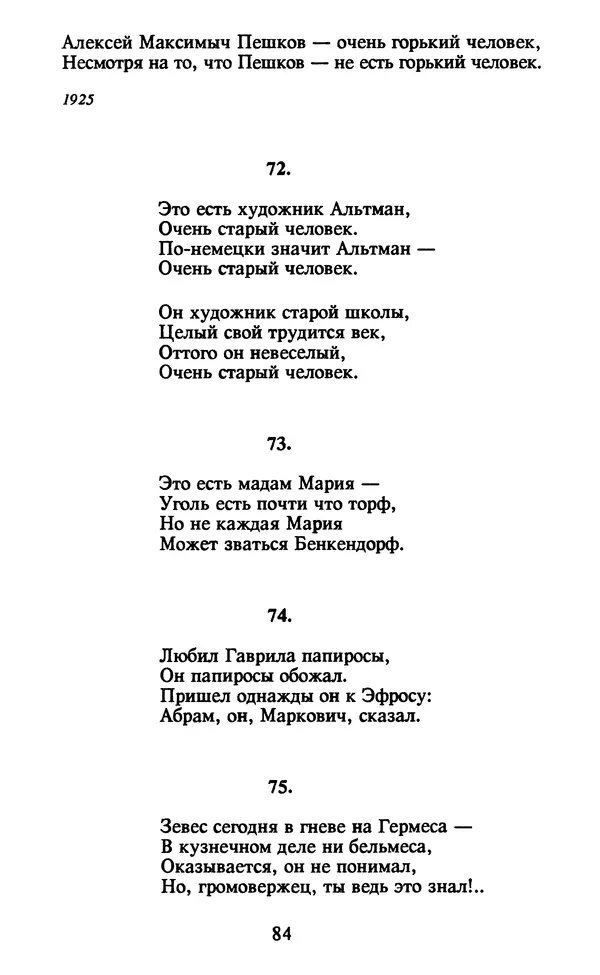 Осип Мандельштам - Собрание сочинений в 4 томах. Том 2 - Страница № 86