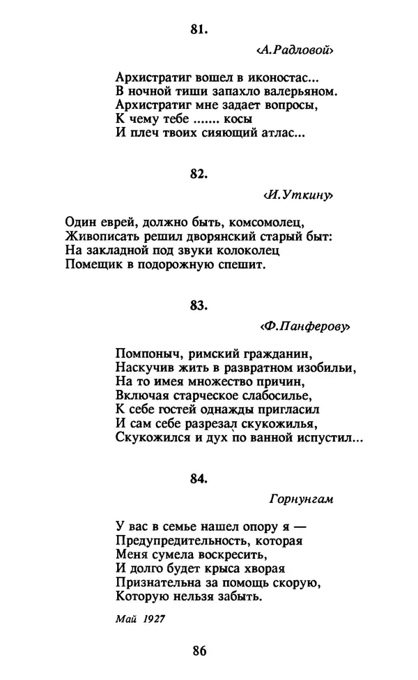 Осип Мандельштам - Собрание сочинений в 4 томах. Том 2 - Страница № 88