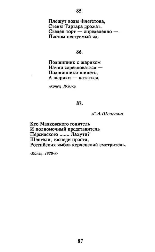 Осип Мандельштам - Собрание сочинений в 4 томах. Том 2 - Страница № 89