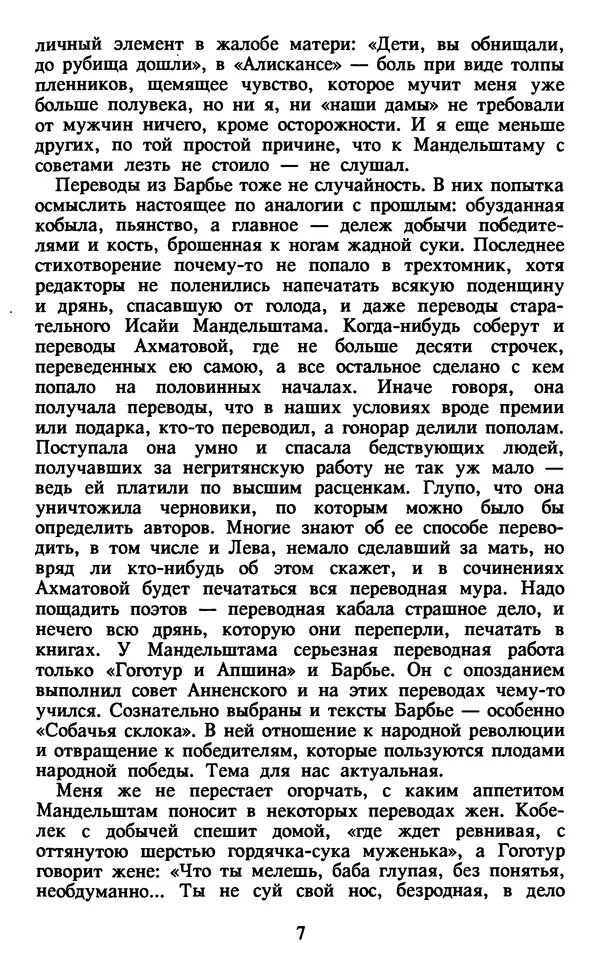 Осип Мандельштам - Собрание сочинений в 4 томах. Том 2 - Страница № 9