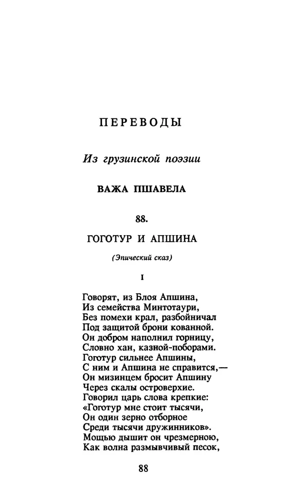 Осип Мандельштам - Собрание сочинений в 4 томах. Том 2 - Страница № 90