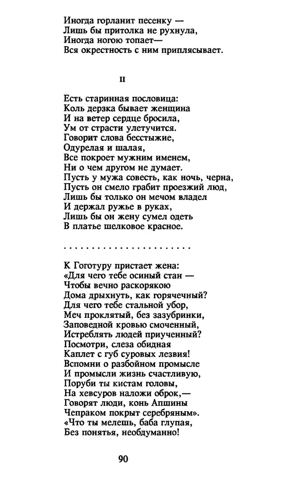 Осип Мандельштам - Собрание сочинений в 4 томах. Том 2 - Страница № 92