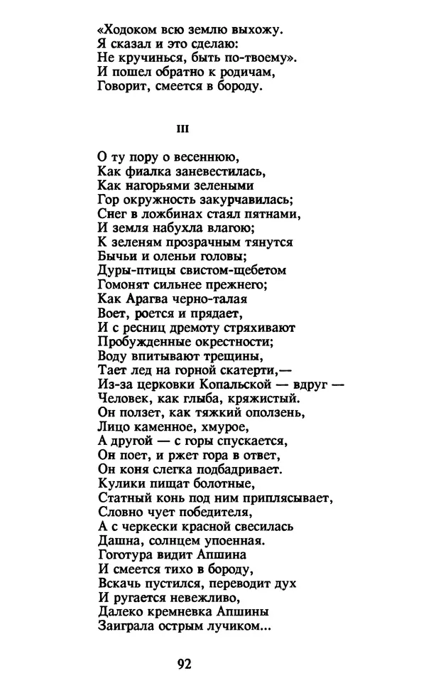 Осип Мандельштам - Собрание сочинений в 4 томах. Том 2 - Страница № 94