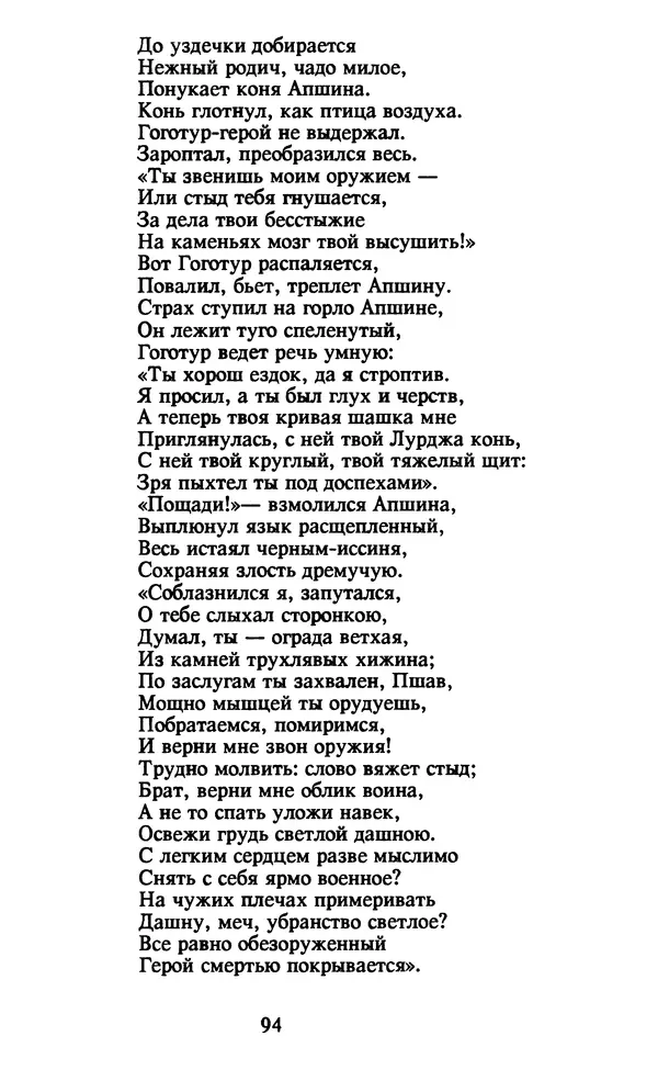 Осип Мандельштам - Собрание сочинений в 4 томах. Том 2 - Страница № 96