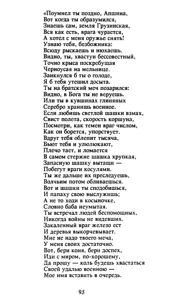 Осип Мандельштам - Собрание сочинений в 4 томах. Том 2 - Страница № 97