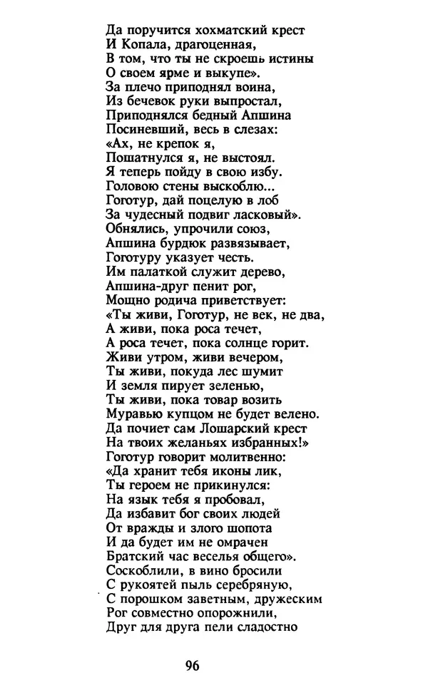 Осип Мандельштам - Собрание сочинений в 4 томах. Том 2 - Страница № 98