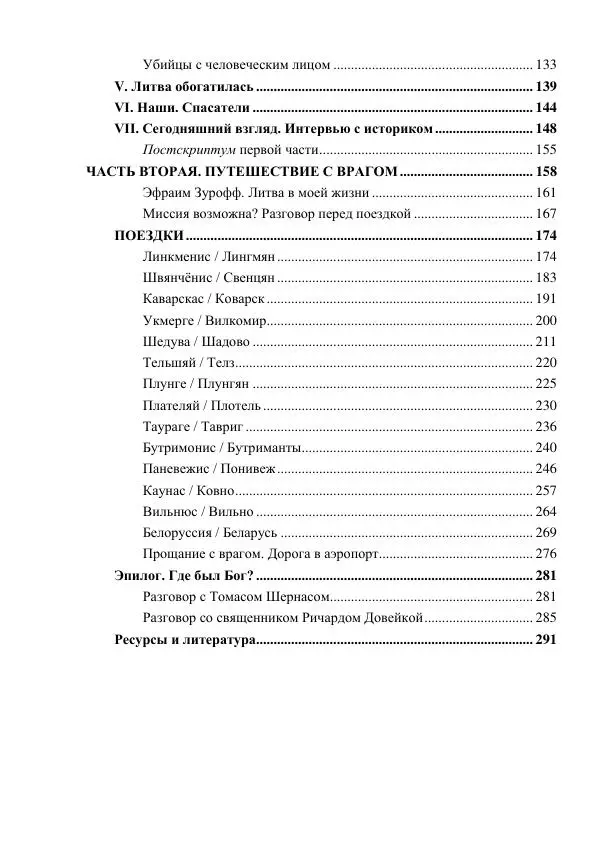 Рута Ванагайте - Наши - Страница № 8