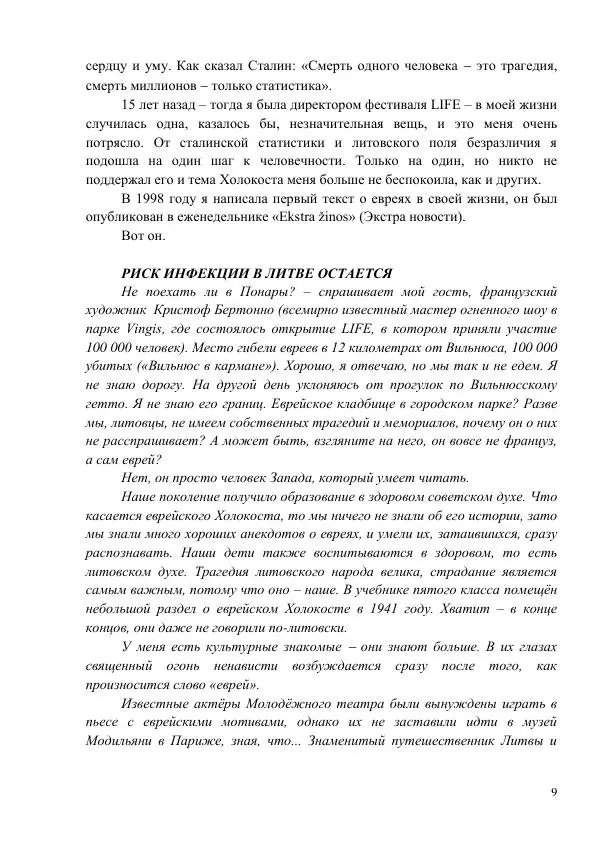 Рута Ванагайте - Наши - Страница № 11