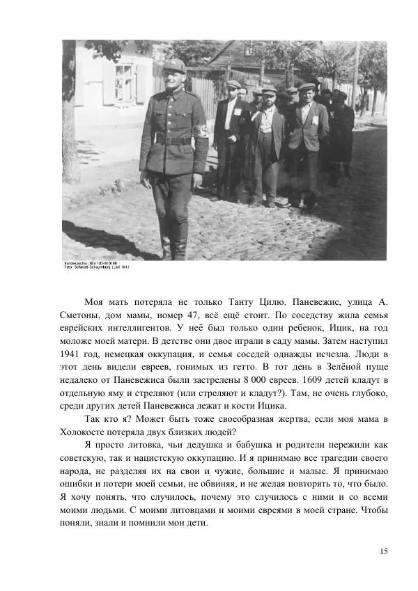 Рута Ванагайте - Наши - Страница № 17