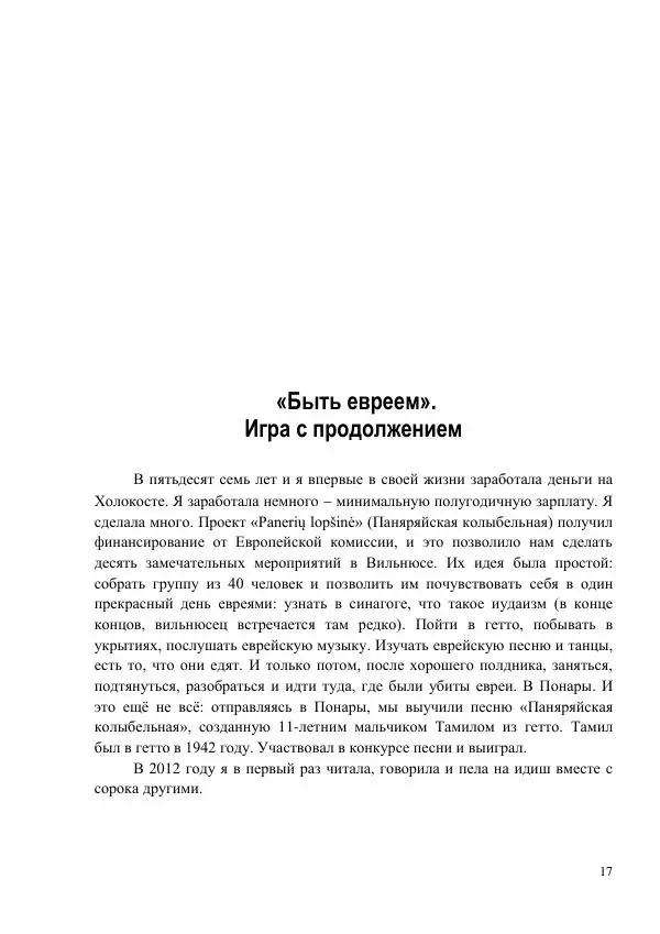 Рута Ванагайте - Наши - Страница № 19