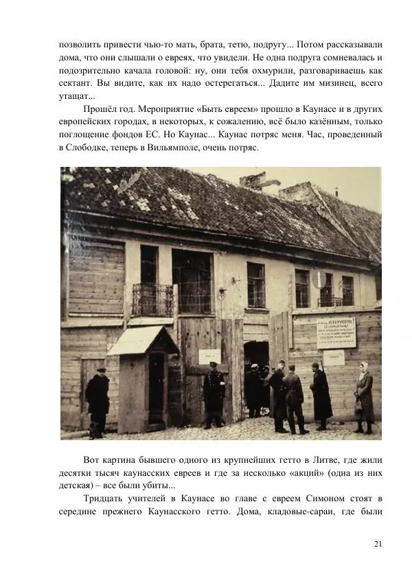 Рута Ванагайте - Наши - Страница № 23