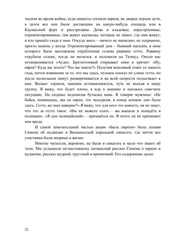 Рута Ванагайте - Наши - Страница № 24