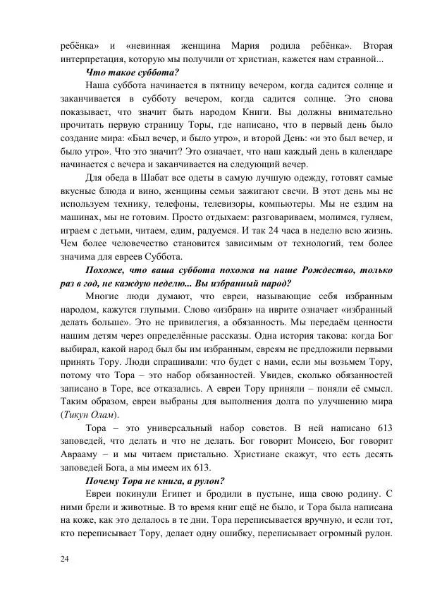 Рута Ванагайте - Наши - Страница № 26