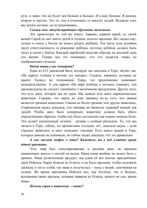 Рута Ванагайте - Наши - Страница № 28