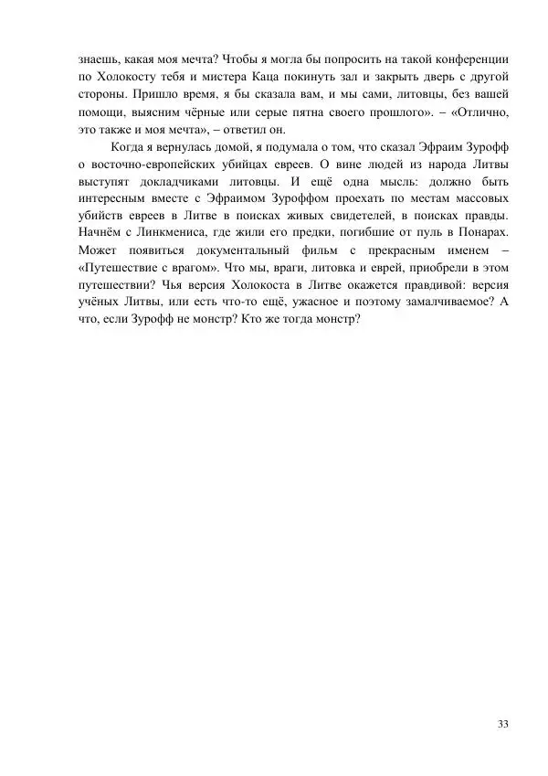 Рута Ванагайте - Наши - Страница № 35