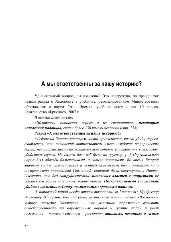 Рута Ванагайте - Наши - Страница № 36
